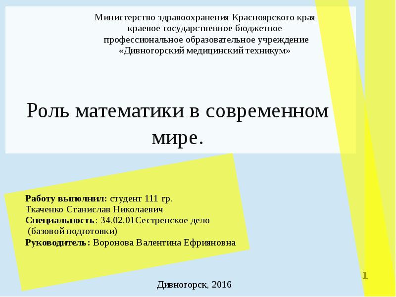 Презентация на тему роль математики в современном мире