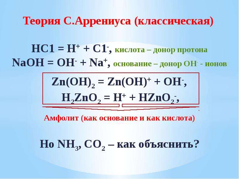 Электролиты реакции. Уравнение протолитического равновесия. Протолитические равновесия в растворах. Протолитические равновесия в растворах солей.. Протолитическое равновесие NAOH.