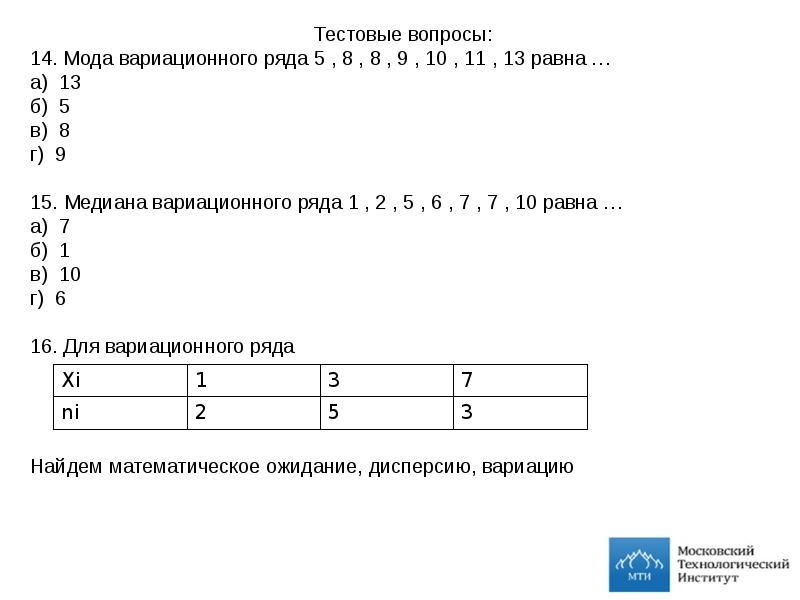 Медиана вариационного ряда