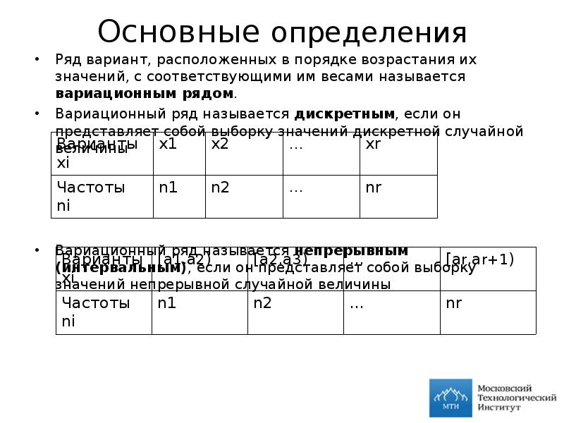 Частотами вариационного ряда называются