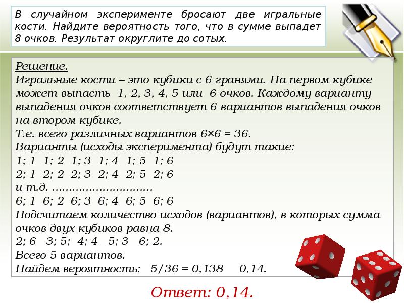 Теория вероятности в задачах егэ профиль презентация