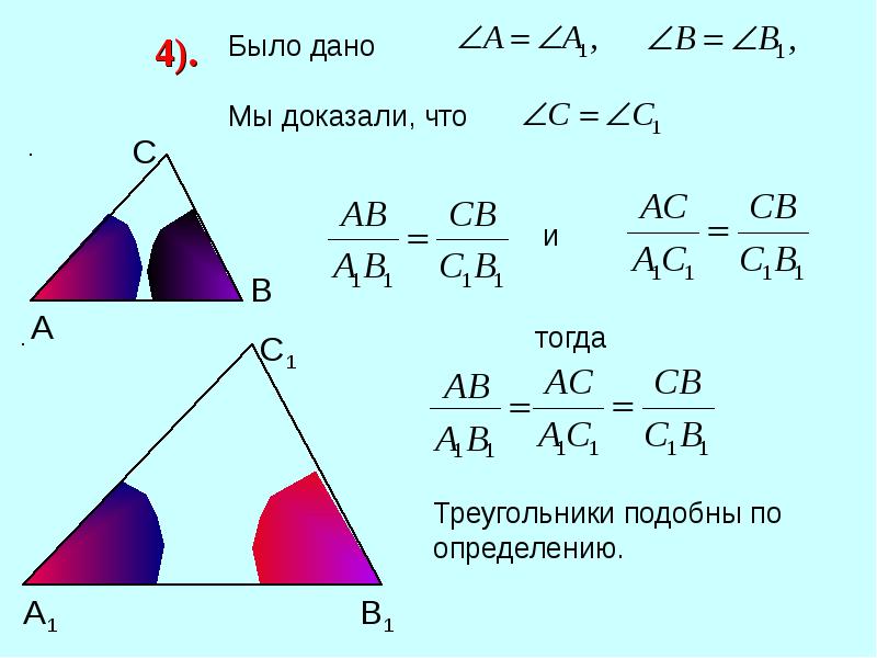 Доказательство признаков подобия треугольников 8. Подобие треугольников 8 класс. Теорема подобия треугольников. Признаки подобия треугольников 8 класс. Лемма о подобных треугольниках.