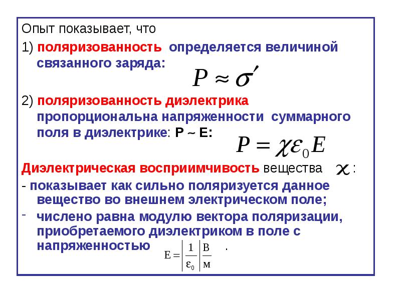 Закон диэлектрика