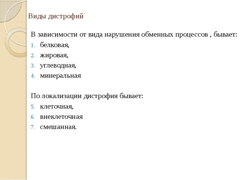 В зависимости от нарушения. Причины дистрофии. Дистрофии по локализации бывают. Причины развития дистрофий. Виды дистрофий в зависимости.