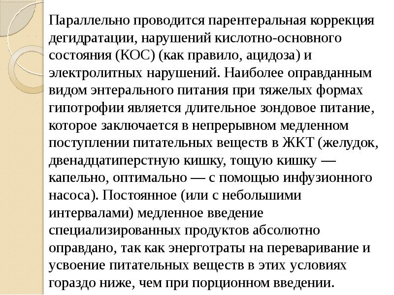 Одновременно проводилась. Гипотрофия факторы риска. К факторам риска по развитию гипотрофии относится. Нарушение обмена веществ при гипотрофии:.