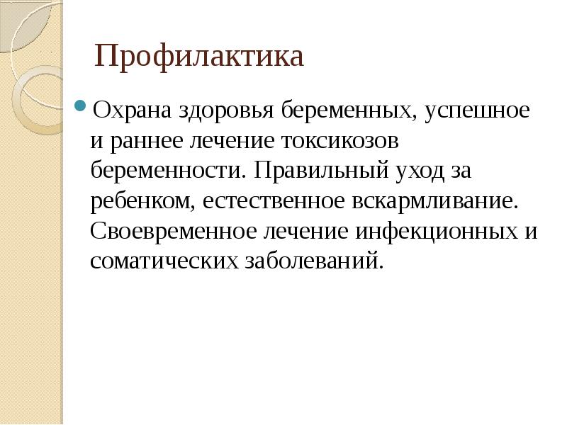 Профилактика лекция. Паратрофия факторы риска. Профилактика паратрофии. Паратрофия что это такое причины и профилактика заболеваний.