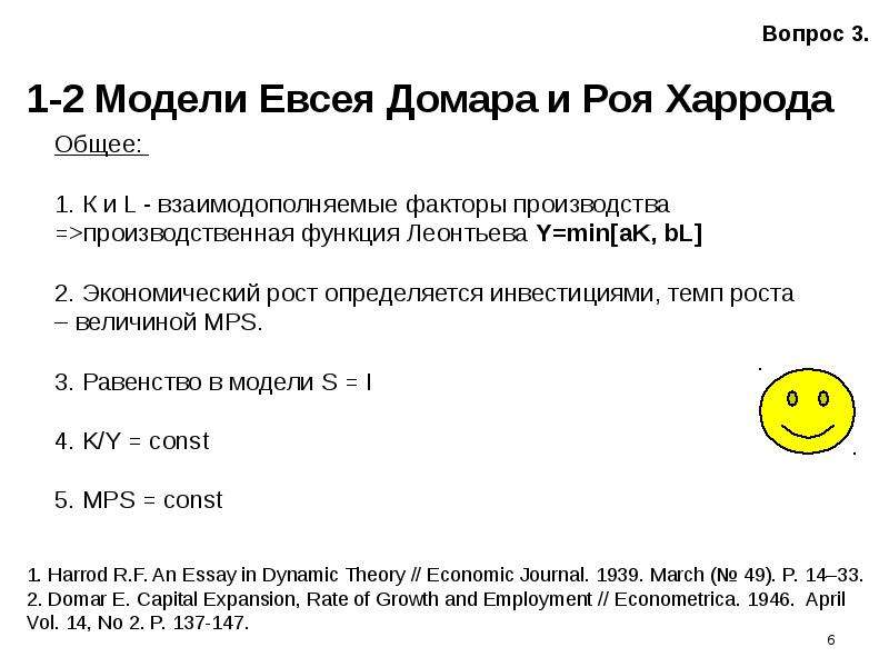 Модель харрода домара презентация