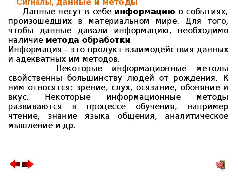 Продукт взаимодействия данных и адекватных. Кодирование товаров. Продукт взаимодействия данных и адекватных методов это. Продукт взаимодействия данных и адекватных методов и их обработки.