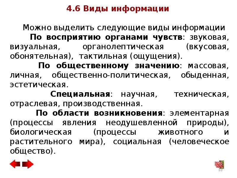 Область специальных сведений. Кодирование товара презентация. Классификация и кодирование информации. Личная массовая специальная информация. Процесс кодирование товаров.