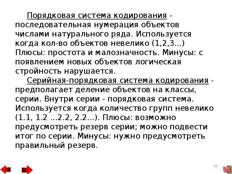 Система кодирования объектов. Порядковая система кодирования примеры. Последовательная система кодирования пример. Порядковый метод кодирования. Серийно порядковая система кодирования примеры.