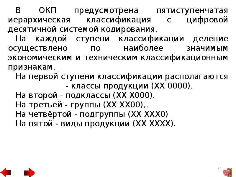 Международное кодирование товаров. Классификация и кодирование ассортимента.. Комбинированные мази классификация для Коди. Положение о классификации и кодировании НИР.