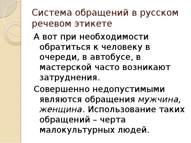 Проект на тему обращение в русском речевом этикете