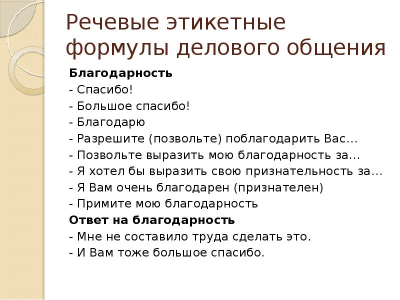 Разыграйте этикетный диалог благодарность за интересную экскурсию