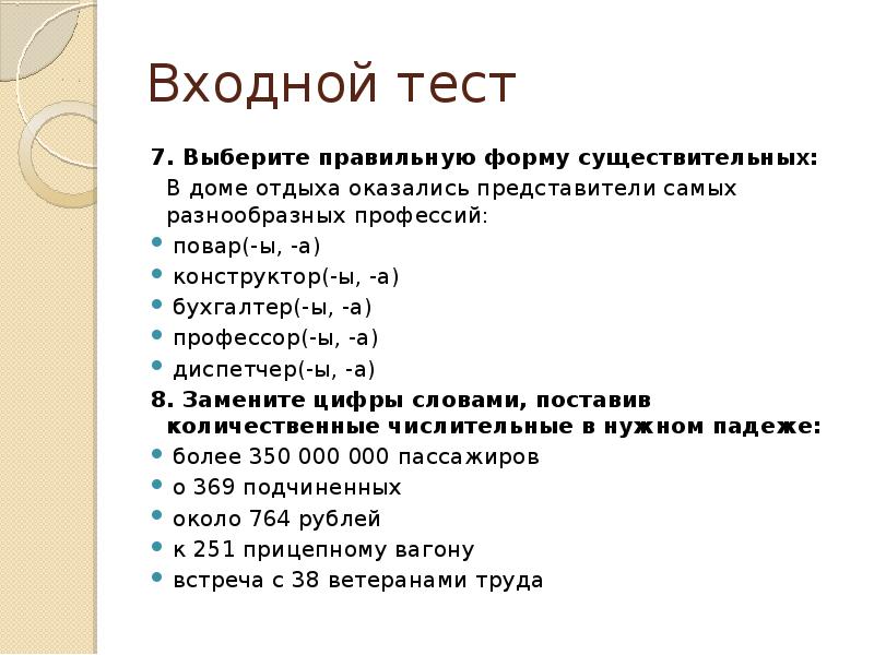 Тест входной 5 класс русский. Входное тестирование. Входной тест. Входное тестирование 7 класс.