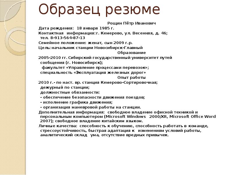 Резюме образец по русскому языку 10 класс