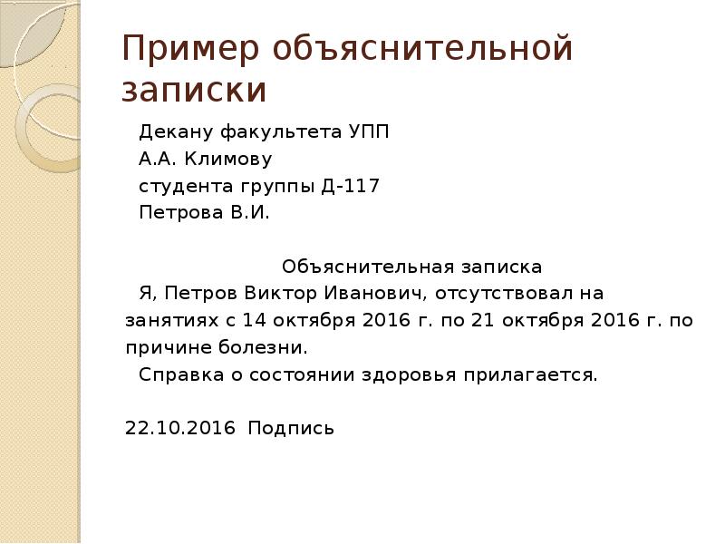 Образец объяснительной. Как оформляется объяснительная. Объяснительная записка. Объяснительная образец. Пример объяснительной Записки.