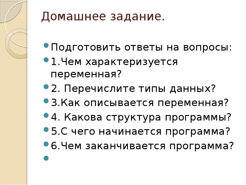 Перечислите 2