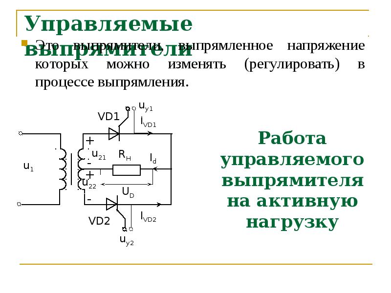 Управляемые