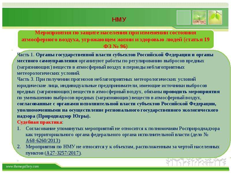 План мероприятий по уменьшению выбросов в период неблагоприятных метеорологических условий