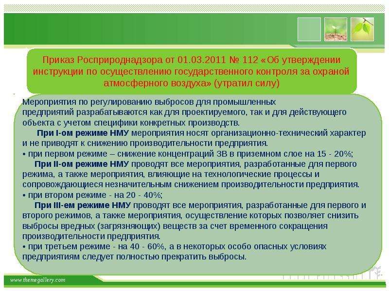 План мероприятий по охране атмосферного воздуха на предприятии образец