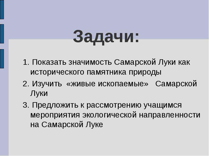 Показав какое значение. Показать значимость. Задачи проекта виртуальной экскурсии по самарскому краю. Лука как личность.