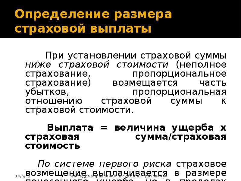 Страховая сумма и страховая выплата. Выплата страховой суммы. Величина страховой выплаты. Размер страховых выплат. Страховая выплата определение.