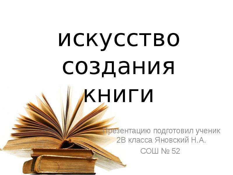 Проект создание книги