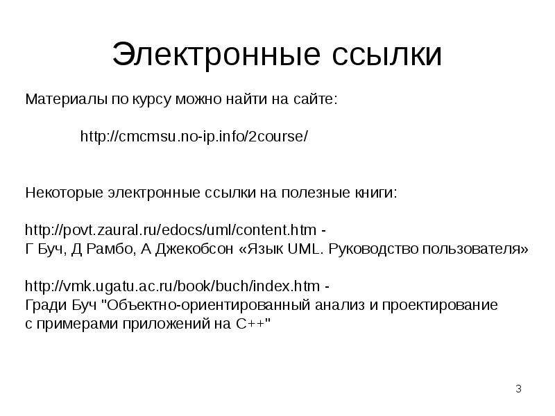 Электронные ссылки по госту. Электронная ссылка. Ссылка на электронный источник. Электронная Сноска. Ссылки на электронные ресурсы по ГОСТУ.