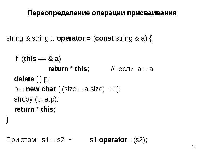 Const char c. Const String c++. Strcpy си. Конструктор String(const Char * Str). Переопределение формального параметра array.