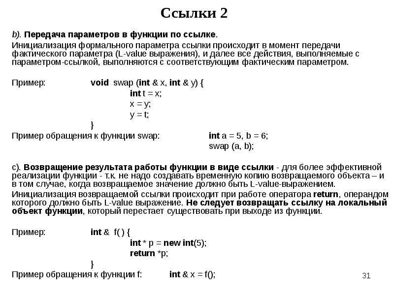 Параметр ссылки