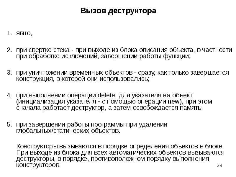 Виртуальный деструктор c. Дизруктор в с++. Деструктор с++. Вызов деструктора c++. Деструктор ООП.