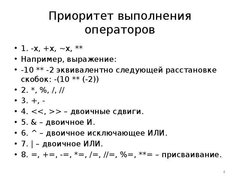 Эквивалент следующих. Приоритет выполнения операторов. Приоритет расстановки скобок. Стили расстановки скобок в программирование. Каков приоритет выполнения операторов в формуле.