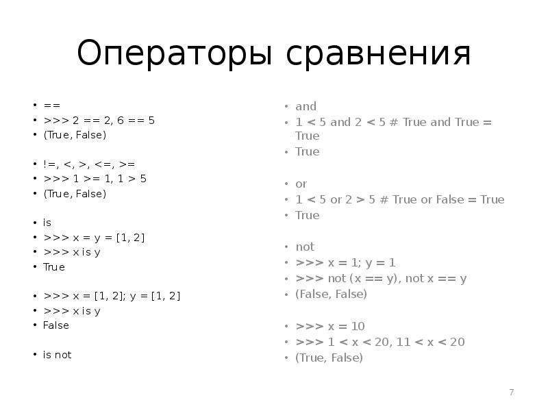 Операторы сравнения