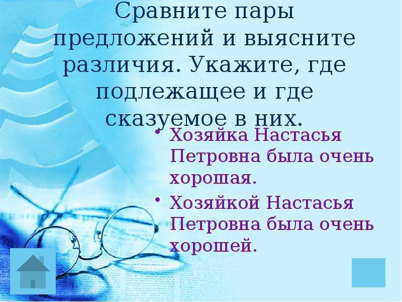 Паром предложения. Написать пару предложений. Что такое пары предложений. Пару предложений о работе. Сравни пары предложений почему предложения.