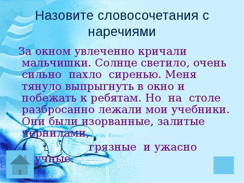 Словосочетания с наречиями с вопросами