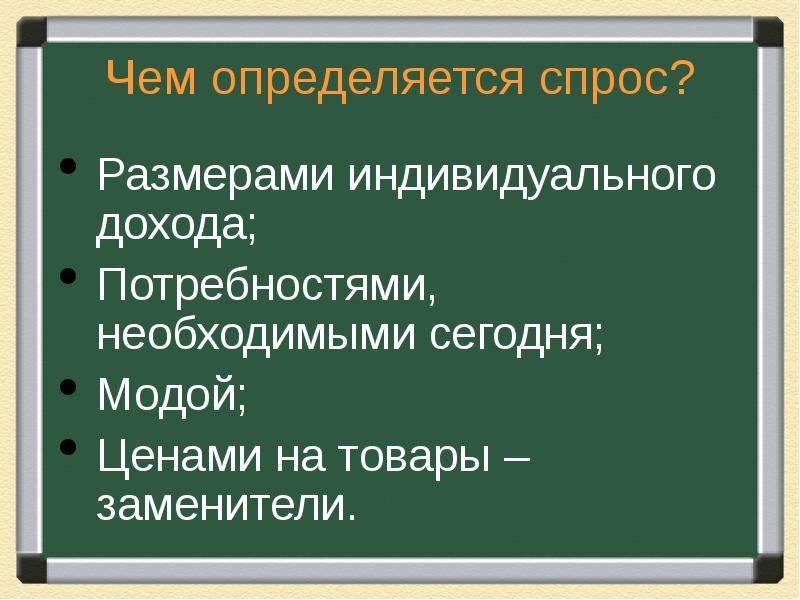 Экономика презентация 8 класс