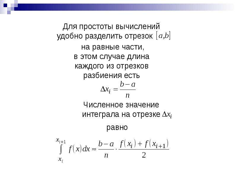 Численное интегрирование. Численное значение интеграла равно. Метод Гаусса (численное интегрирование). Значение интеграла на отрезке. Интегральный отрезок.