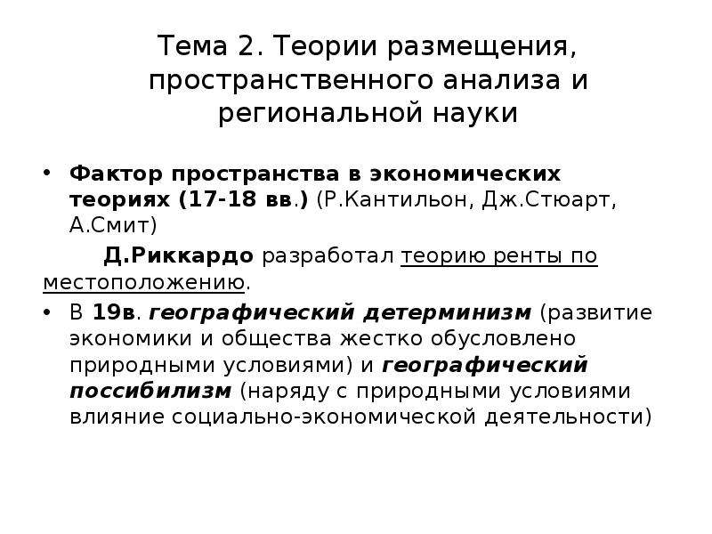 Фактор пространство. Географический поссибилизм. Концепция поссибилизма. Географический поссибилизм представители. Фактор-пространство доклад.