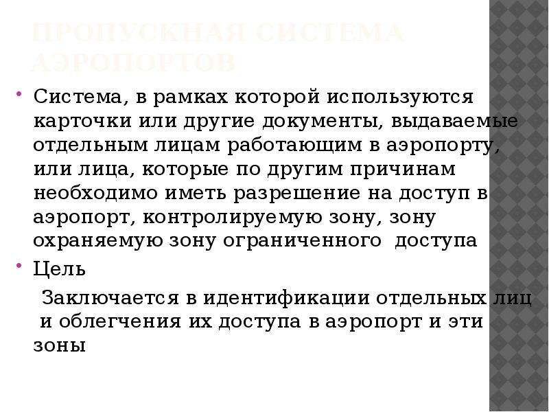 Безопасность в аэропорту презентация