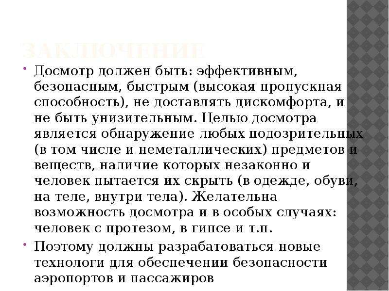 Безопасность в аэропорту презентация