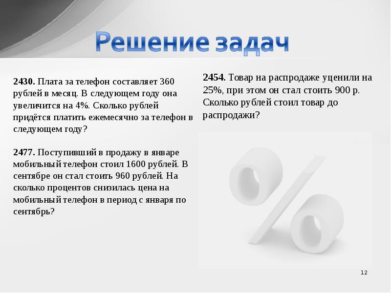 Плата за телефон составляет 200 рублей. Плата за телефон составляет 360. Ежемесячная плата за телефон составляет. Плата за телефон составляет 360 рублей в месяц в следующем.