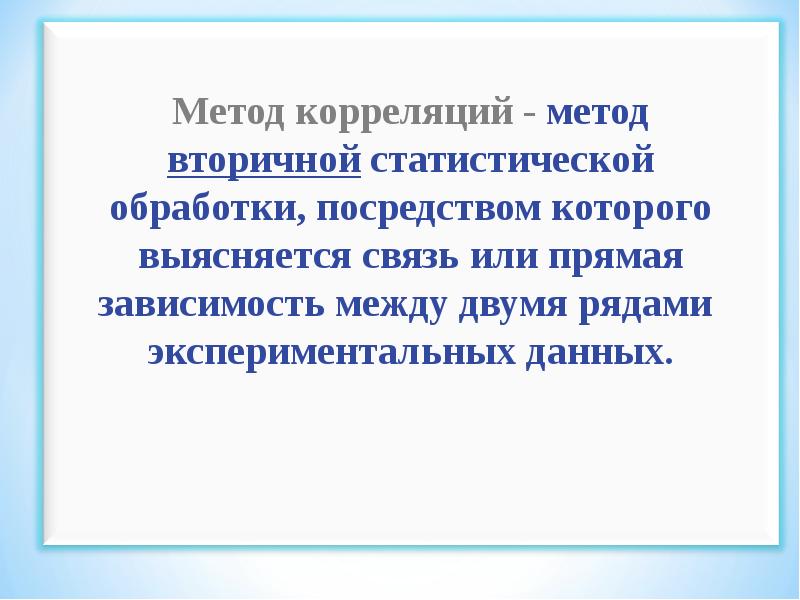 Вторичные статистические методы. Вторичные методы статистической обработки это. Методы вторичной статистической обработки данных.