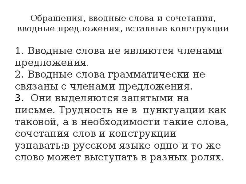 Проект функции вводных и вставных конструкций в современном русском языке 8 класс бархударов