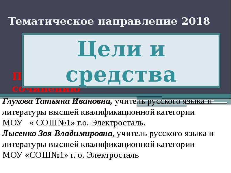 Цели 2018