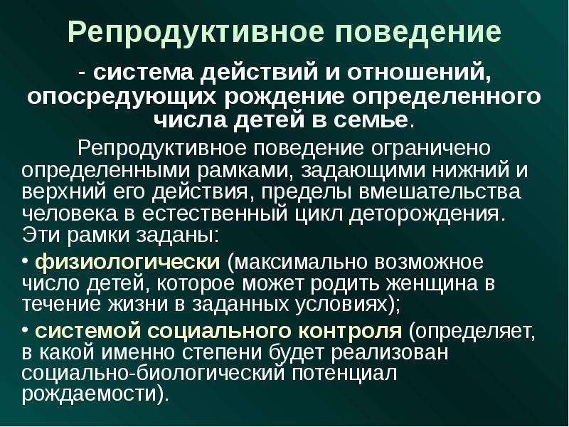 Репродуктивное поведение животных презентация