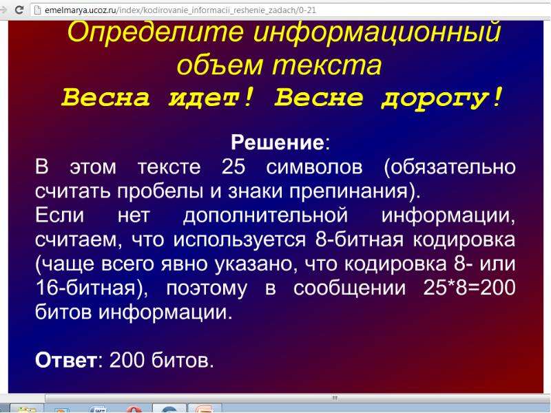 Кодировка reshenie. Кодирование графической информации задачи с решением. Кодирование текстовой информации задачи с решением. Кодирование звуковой информации задачи с решением. Задачи на кодирование текстовой звуковой и графической информации.