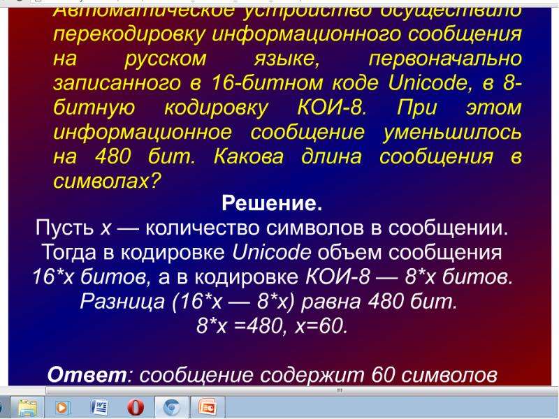 Длина сообщения в битах. Кодирование графики задачи. Задачи на кодирование текстовой информации. Кодирование графической информации задачи. Кодирование графической информации задачи с решением.