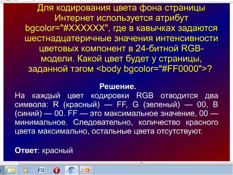 Для кодирования цвета используются. Кодирование цвета фона интернет страницы. Кодирование текстовой информации задачи с решением. Кодирование графической информации задачи с решением. Кодирование цветов задача.