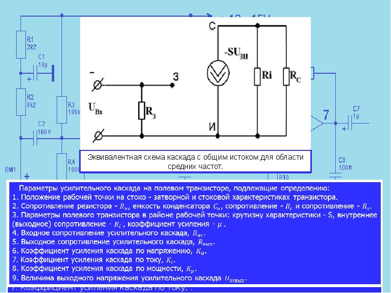 Каскад усиления на транзисторе включенном по схеме с ок дает усиление
