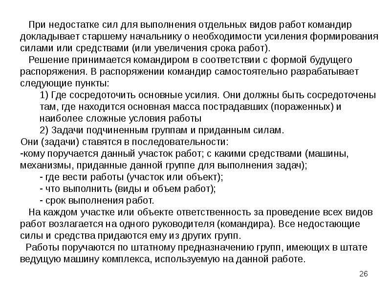 Правовая работа при подготовке проектов приказов и директив командиров